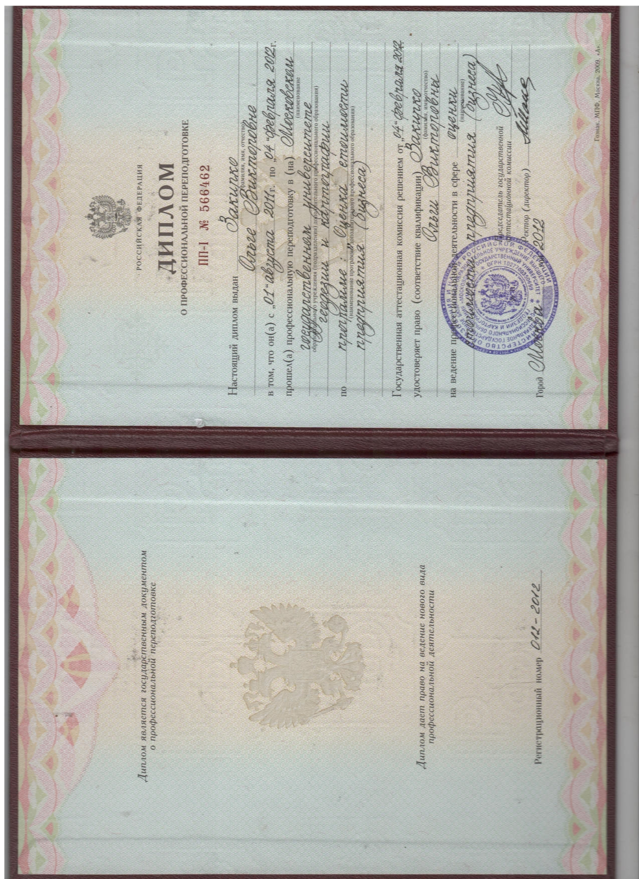 diploma